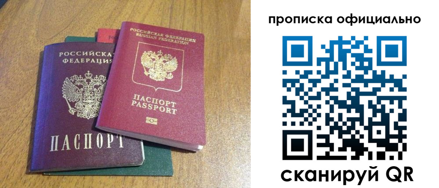 прописка законно в Свердловской области