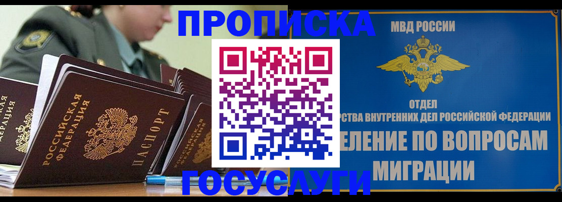 прописка в Свердловской области