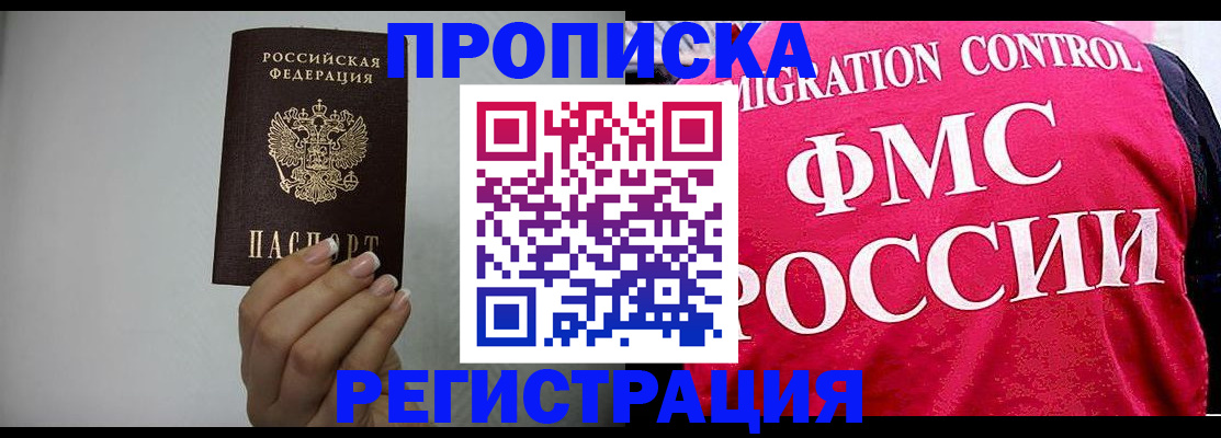 прописка в Свердловской области